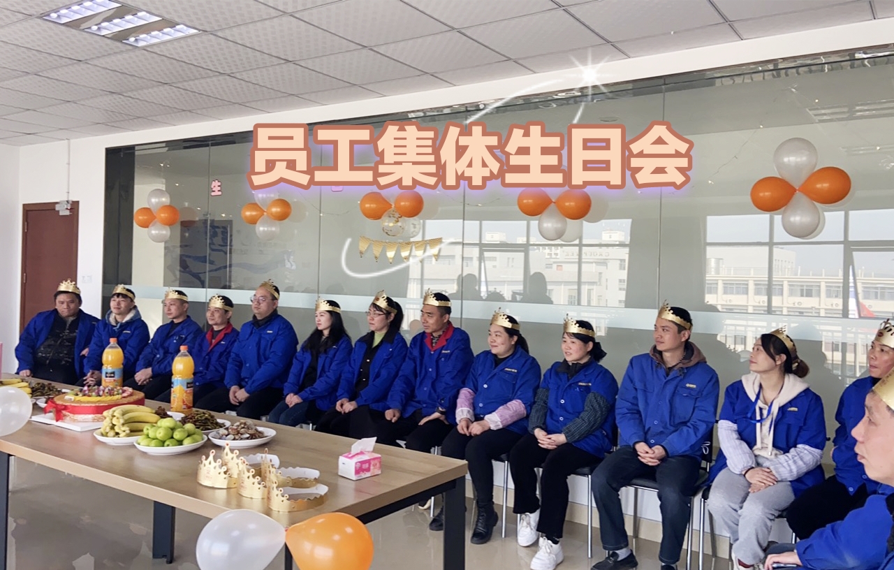 2月份生日會(huì)l溫暖相聚，共度好時(shí)光
