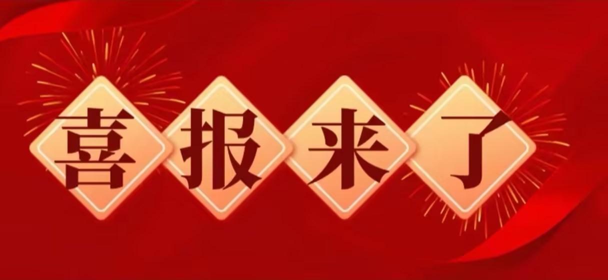 再添創(chuàng)新碩果！熱烈祝賀我司又獲2項(xiàng)國(guó)家發(fā)明專利！